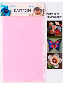 Капрон для кукол и цветов, набор 4 шт., размер 1 шт. — 45 × 6 см, цвет нежно-розовый
