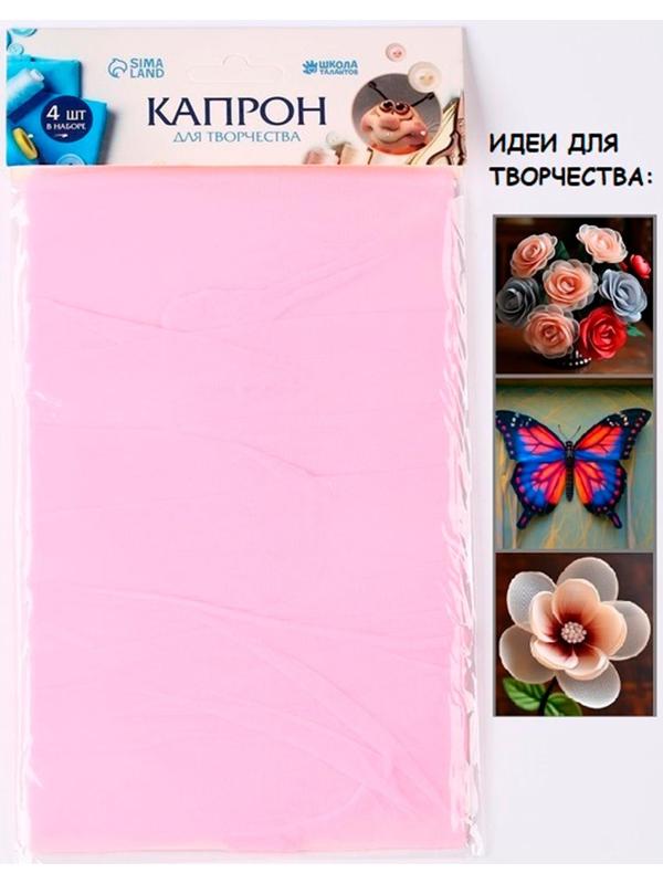 Капрон для кукол и цветов, набор 4 шт., размер 1 шт. — 45 × 6 см, цвет нежно-розовый