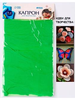 Капрон для кукол и цветов, набор 4 шт., размер 1 шт. — 45 × 6 см, цвет зелёный