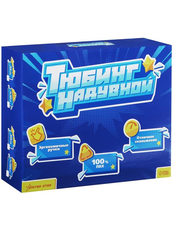 Тюбинг бескамерный надувной Winter Star, d=120 см