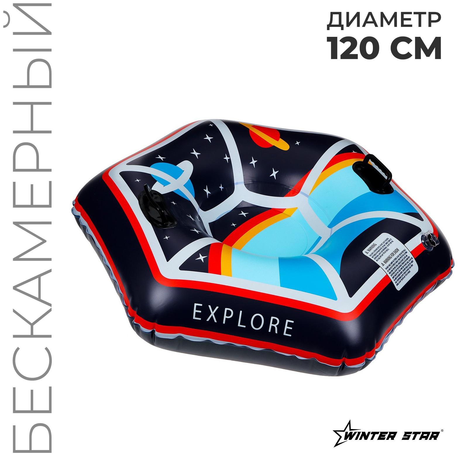 Тюбинг бескамерный надувной Winter Star, d=120 см