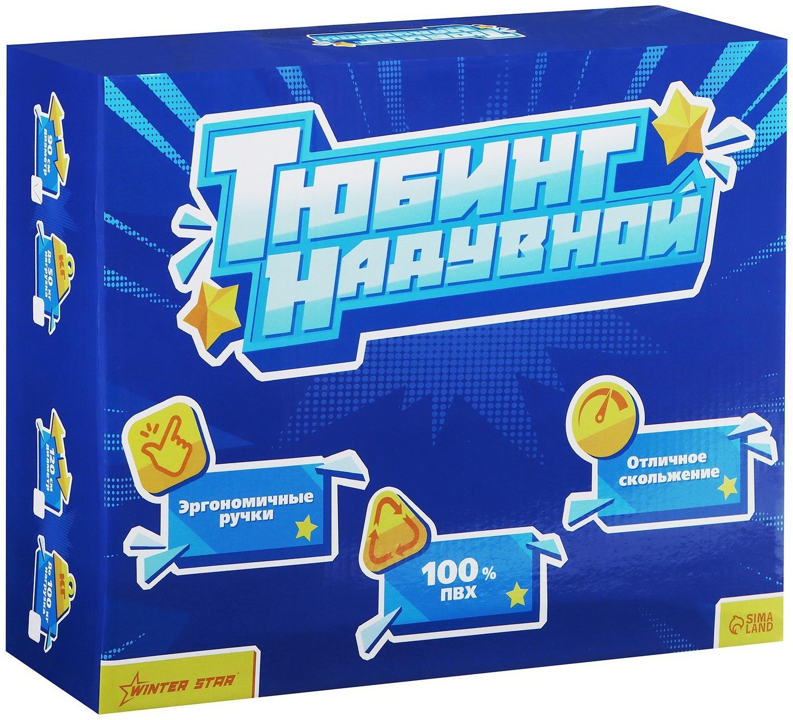 Тюбинг бескамерный надувной Winter Star, d=120 см