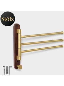 Держатель для полотенец Штольц Stölz Hölzern Premiere, ореховое дерево, алюминий, цвет коричневый