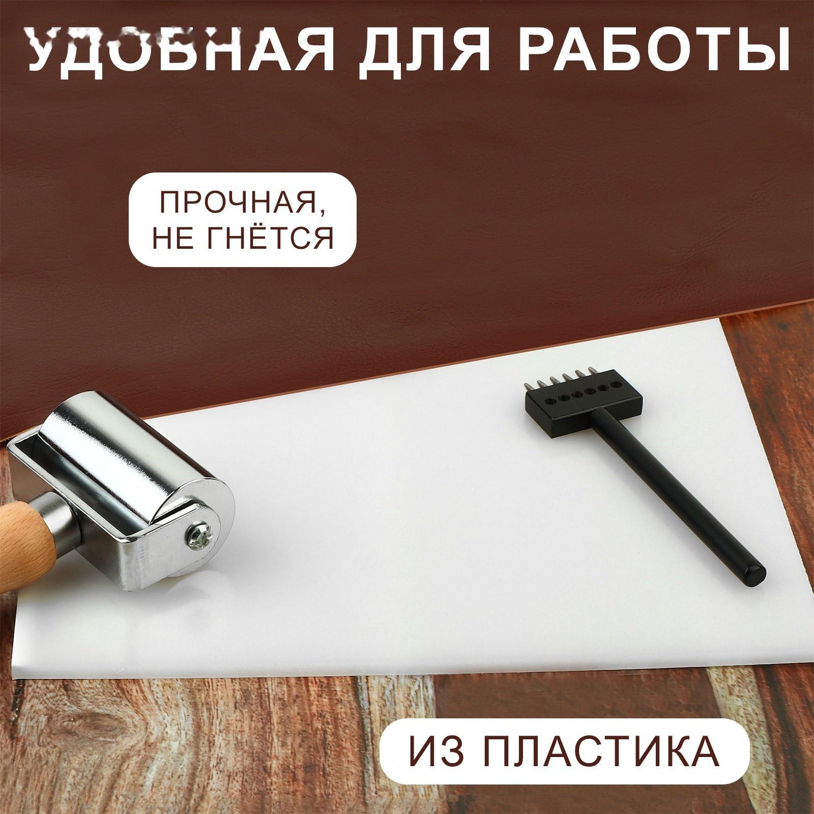 Доска-плита для пробойников и работы с кожей, 24 × 19 × 0,5 см, цвет белый