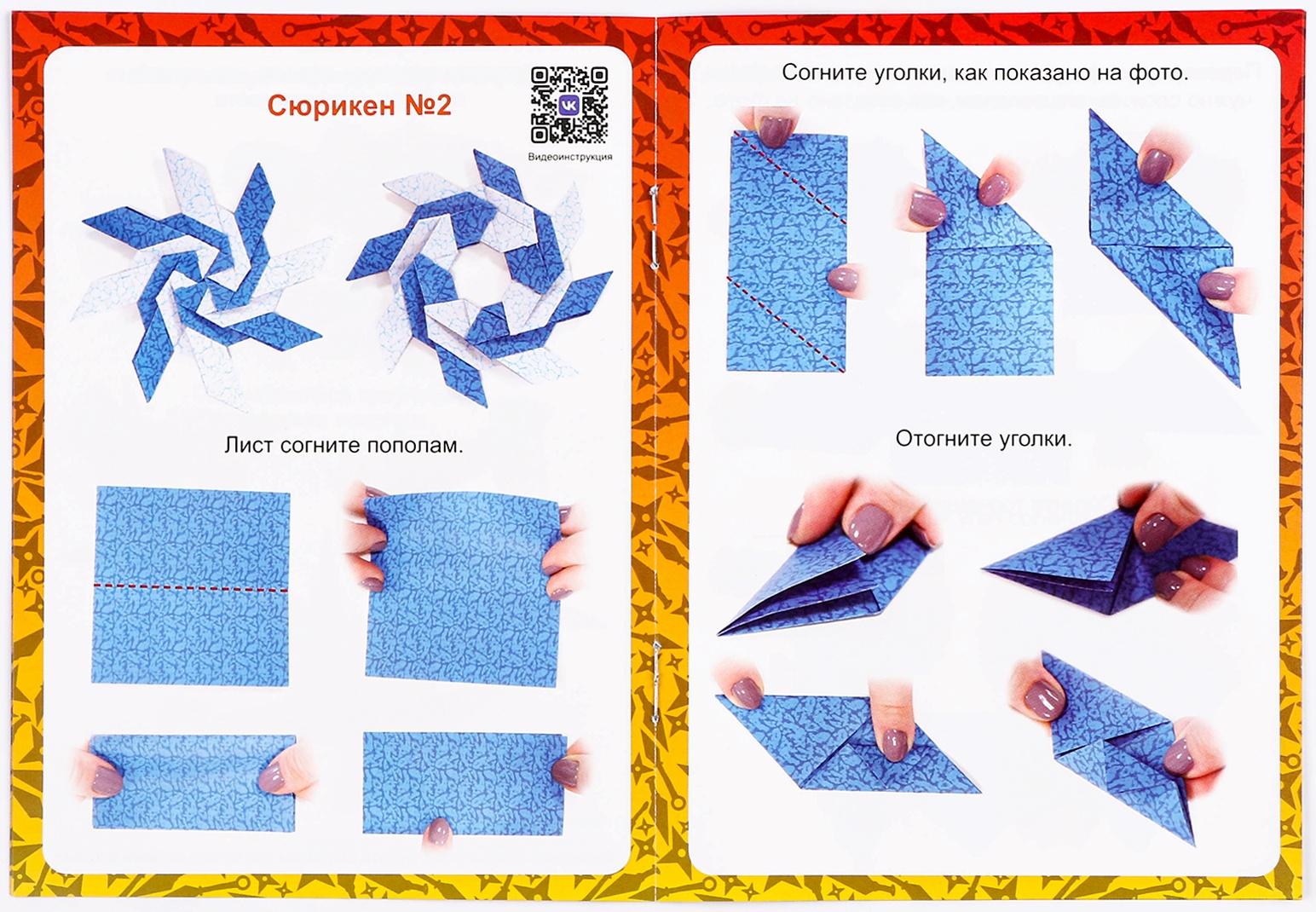 Набор для оригами «Сюрикены» Naruto