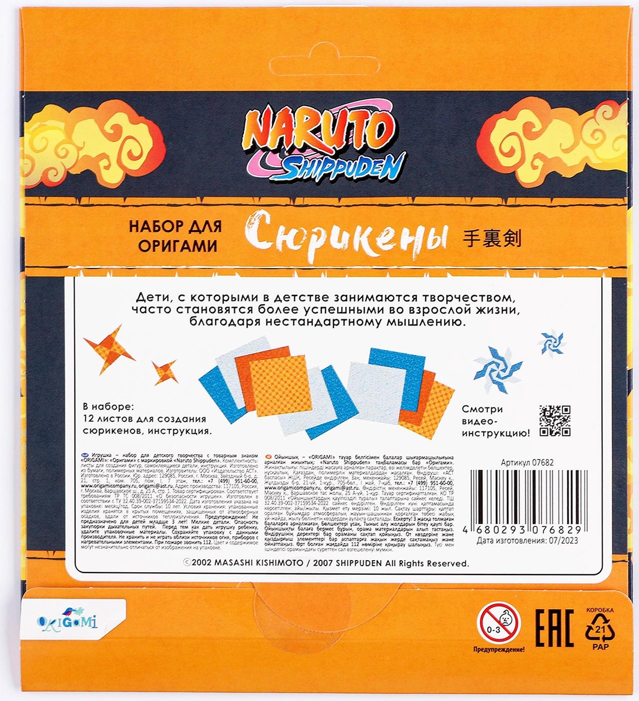 Набор для оригами «Сюрикены» Naruto