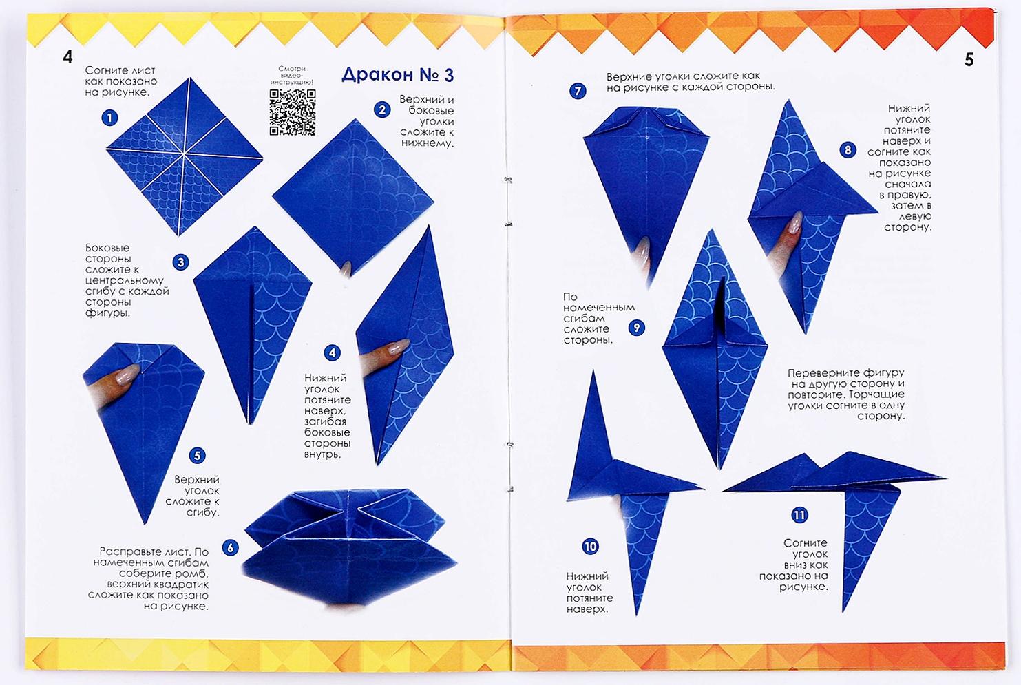 Набор для оригамии с наклейками «Мир драконов»
