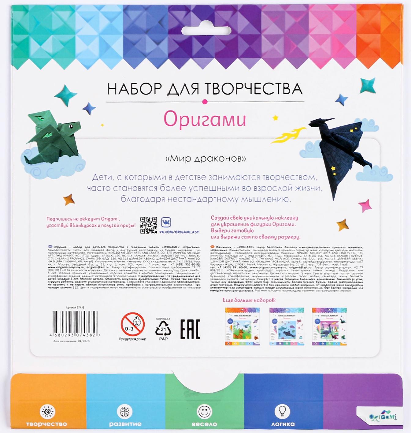 Набор для оригамии с наклейками «Мир драконов»