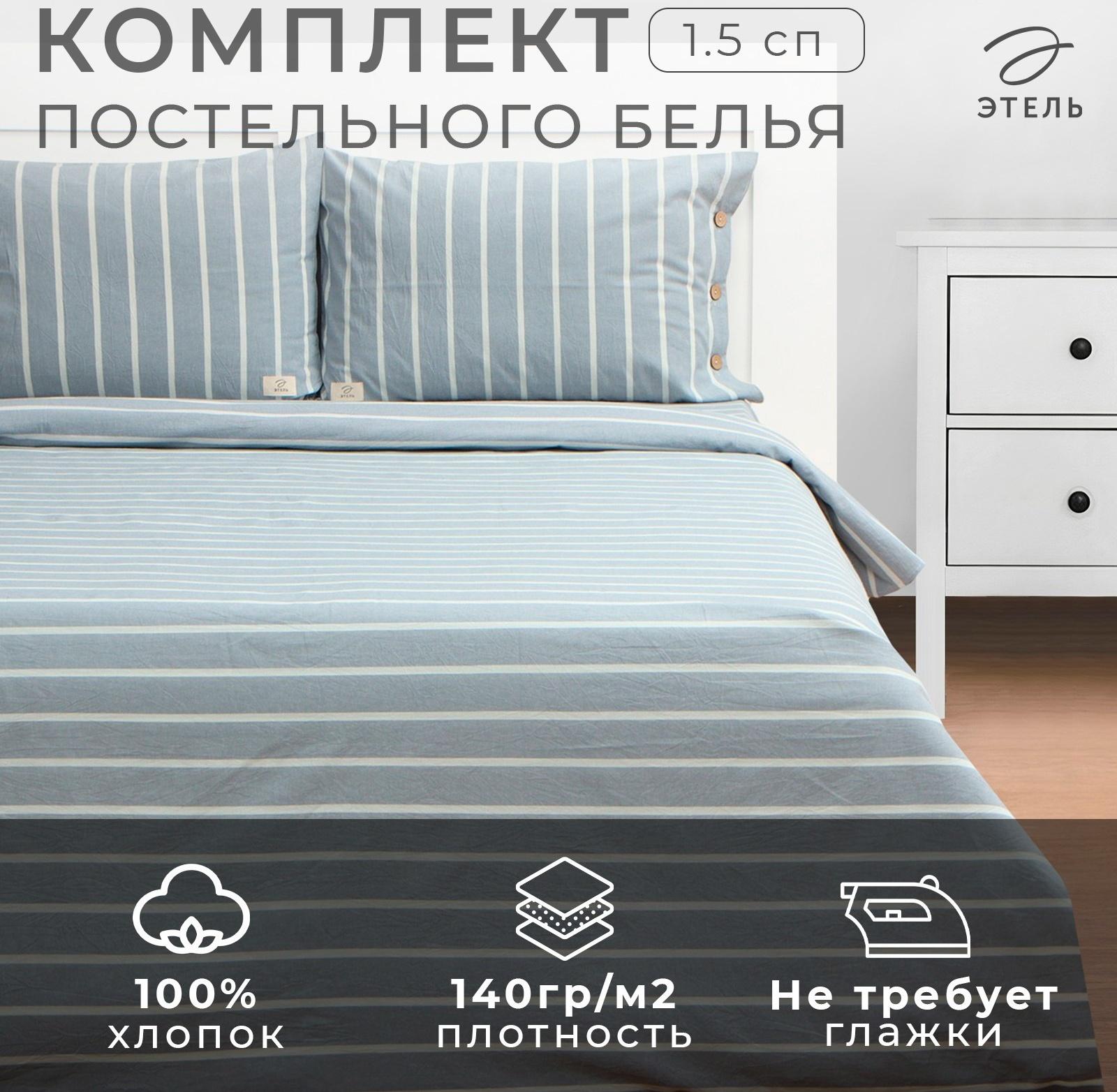 Постельное бельё Этель 1.5 сп Blue stripe, 155х210см,160х240см,50х70-2шт, жатый хлопок,140 г/м2