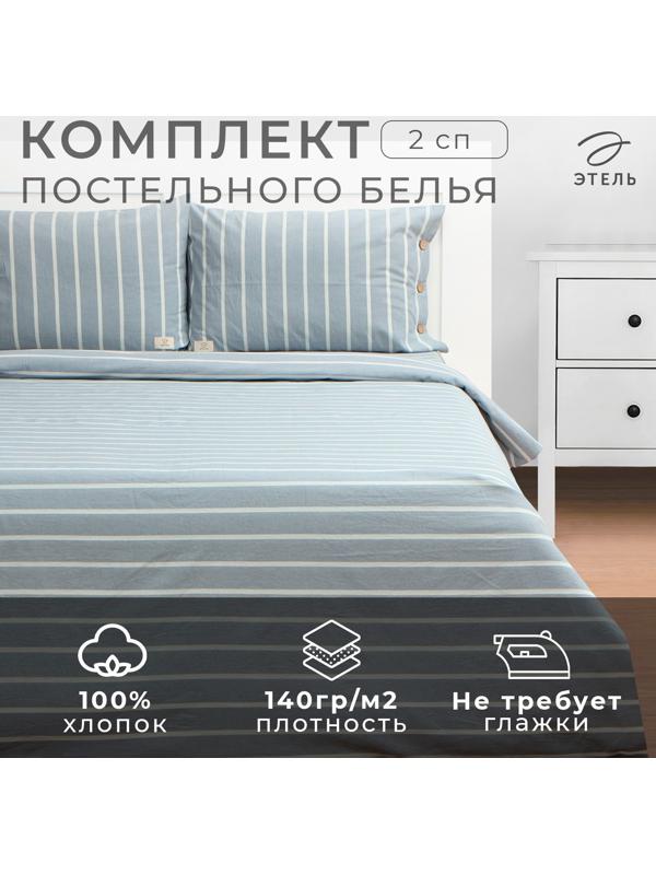 Постельное бельё Этель 2 сп Blue stripe, 180х210см,220х240см,50х70-2шт, жатый хлопок,140 г/м2