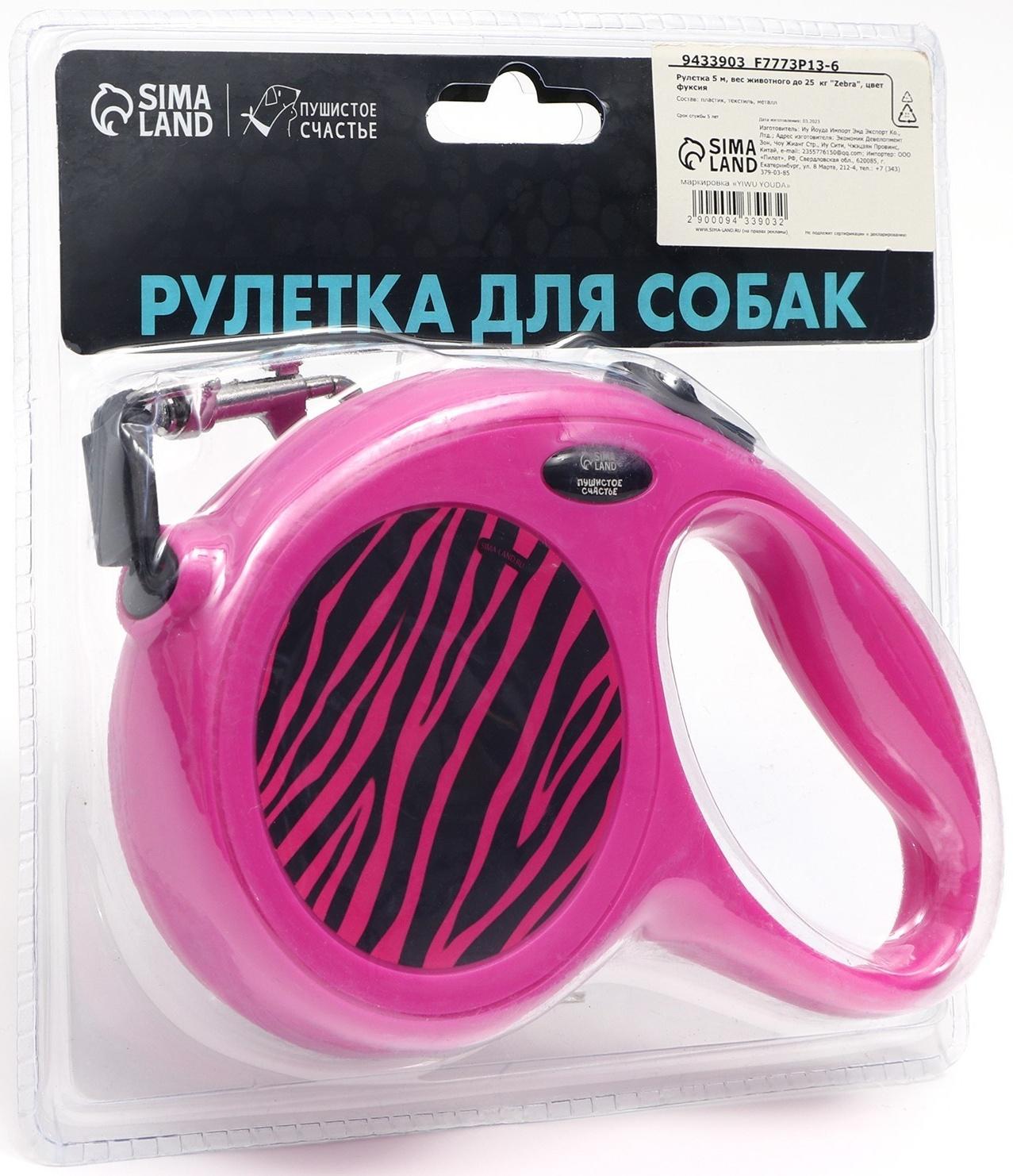 Рулетка «Zebra» 5 м, max = 25 кг, фуксия