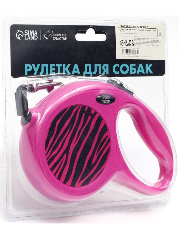 Рулетка «Zebra» 5 м, max = 25 кг, фуксия