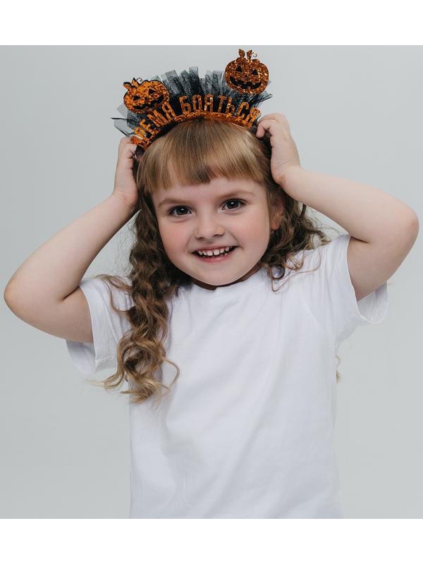 Карнавальный ободок «Тыковка»