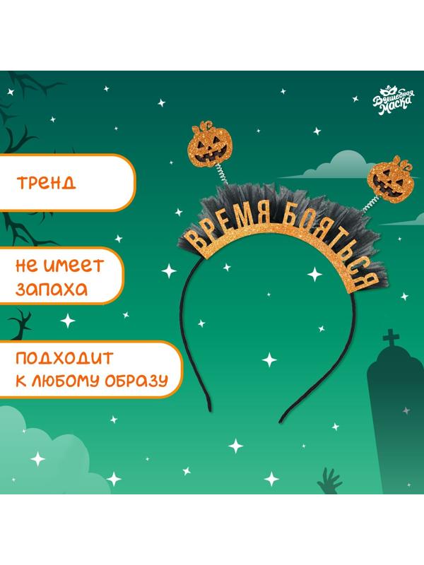 Карнавальный ободок «Тыковка»