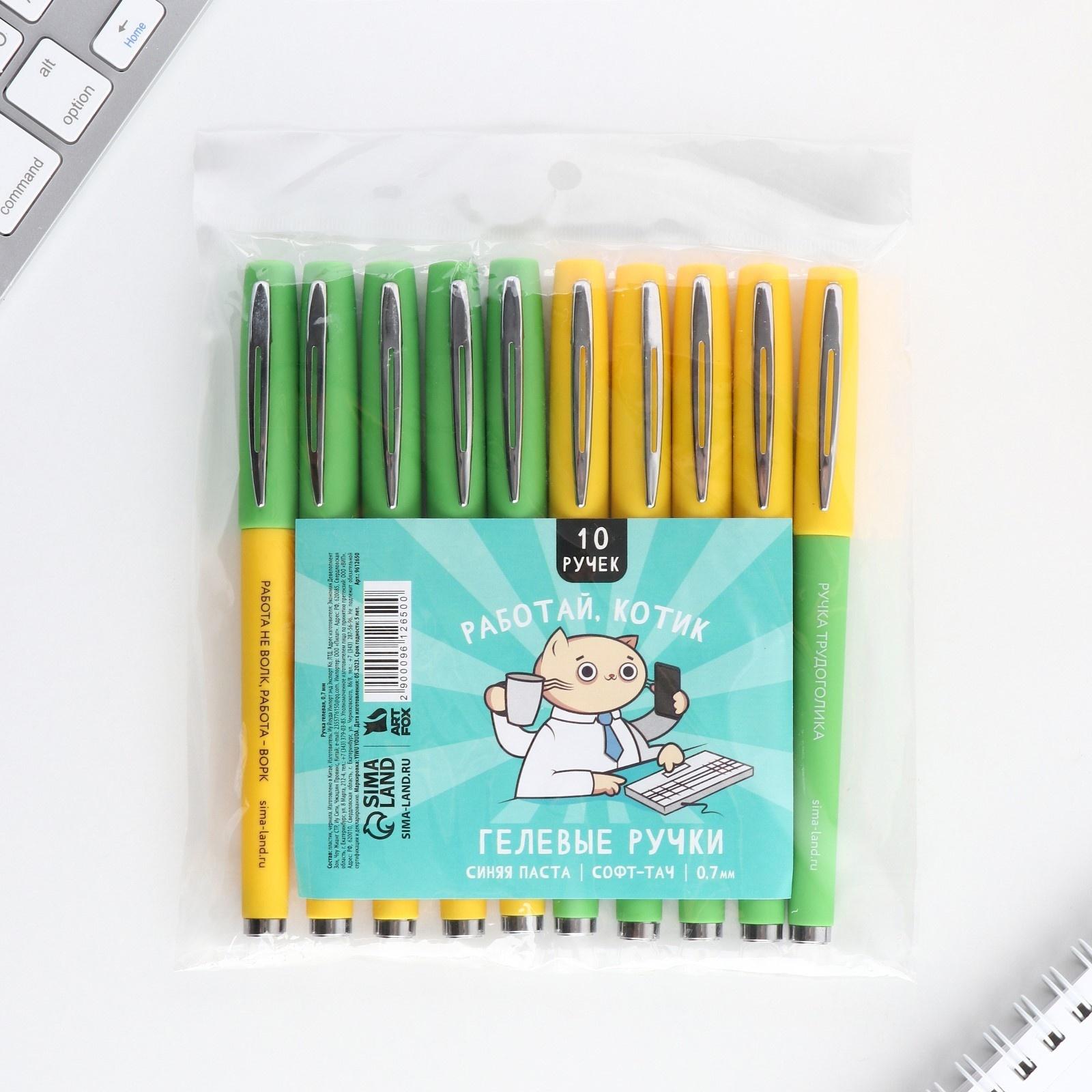 Ручка гелевая с колпачком «Работай, Котик», синяя паста 0.7 мм