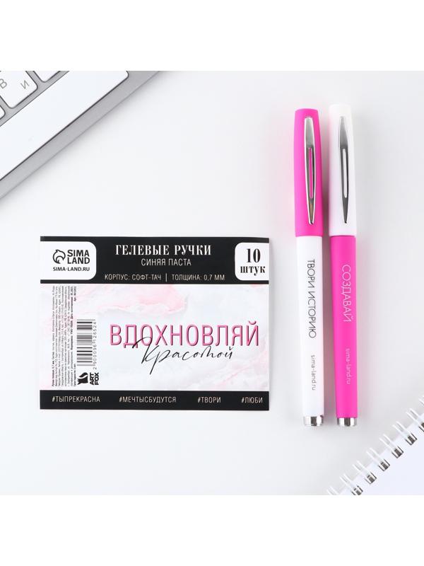 Ручка гелевая с колпачком «Вдохновляй», синяя паста 0.7 мм