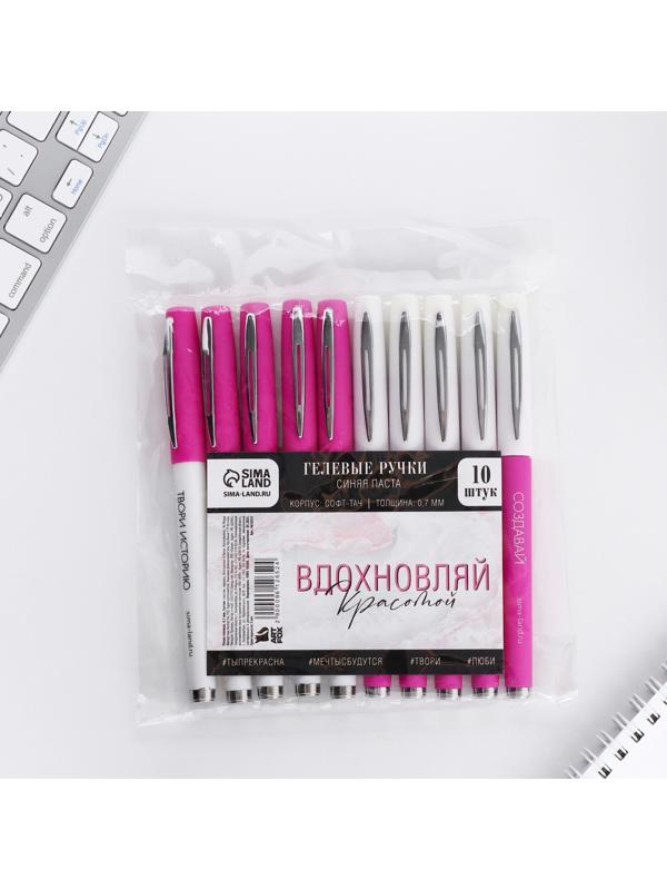 Ручка гелевая с колпачком «Вдохновляй», синяя паста 0.7 мм