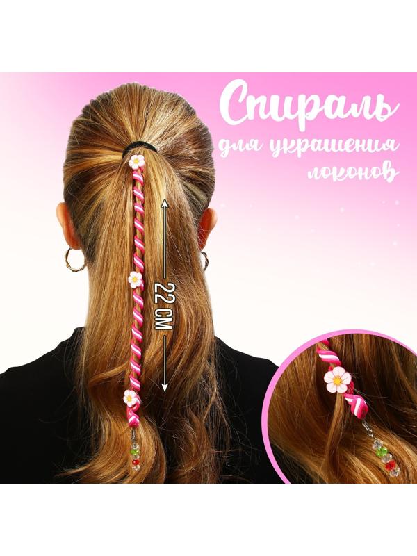 Спираль для украшения локонов 