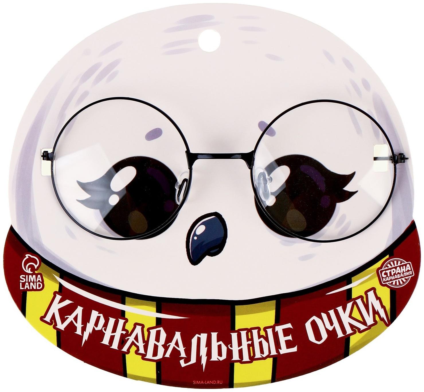 Карнавальный аксессуар «Очки волшебника»