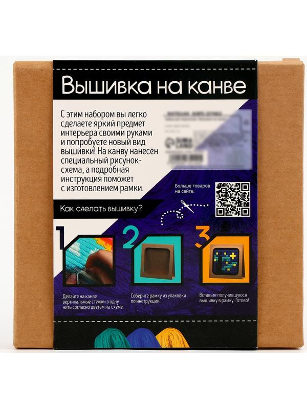 Набор для творчества «Вышивка на канве. Звёздная ночь»