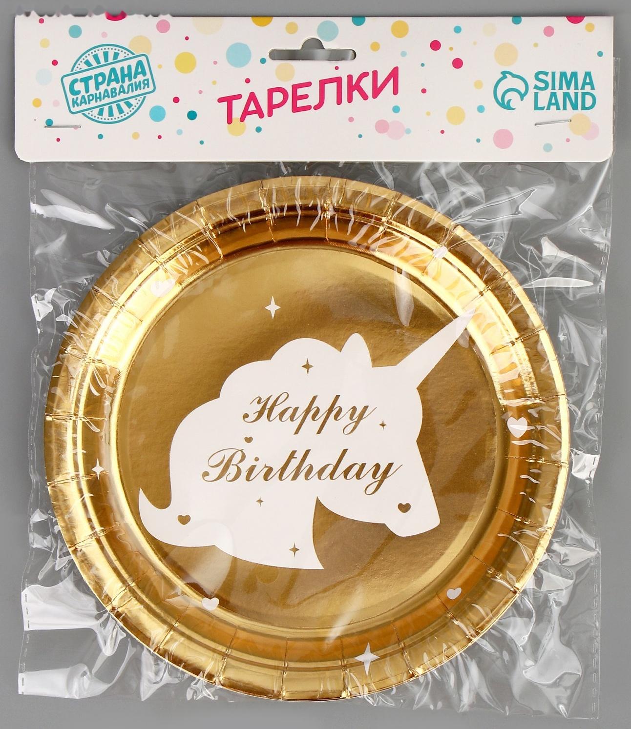 Тарелка бумажная «С днём рождения. Единорог», 6 шт., цвет золото