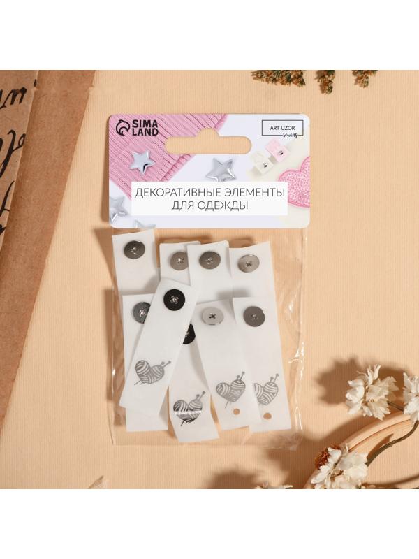 Бирка с кнопкой «Клубок», 5 × 1,5 см, 10 шт, цвет матовый/серебряный