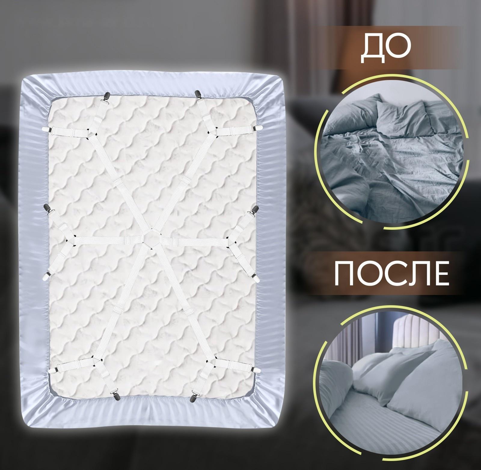 Зажимы на резинке, с регуляторами, на 4 угла и 2 стороны, 2 × 240 см, цвет белый