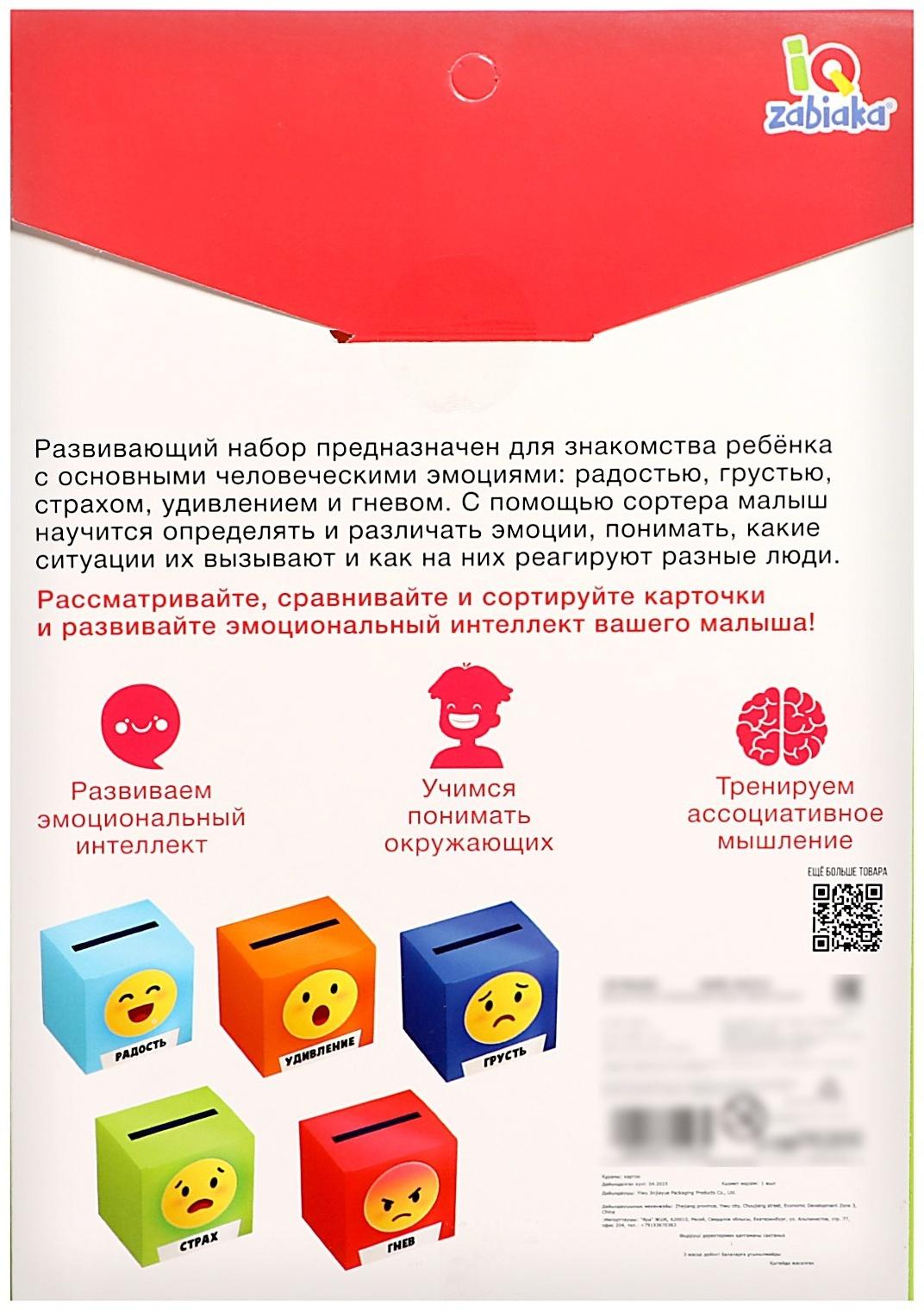 Развивающий сортер «Живые эмоции»