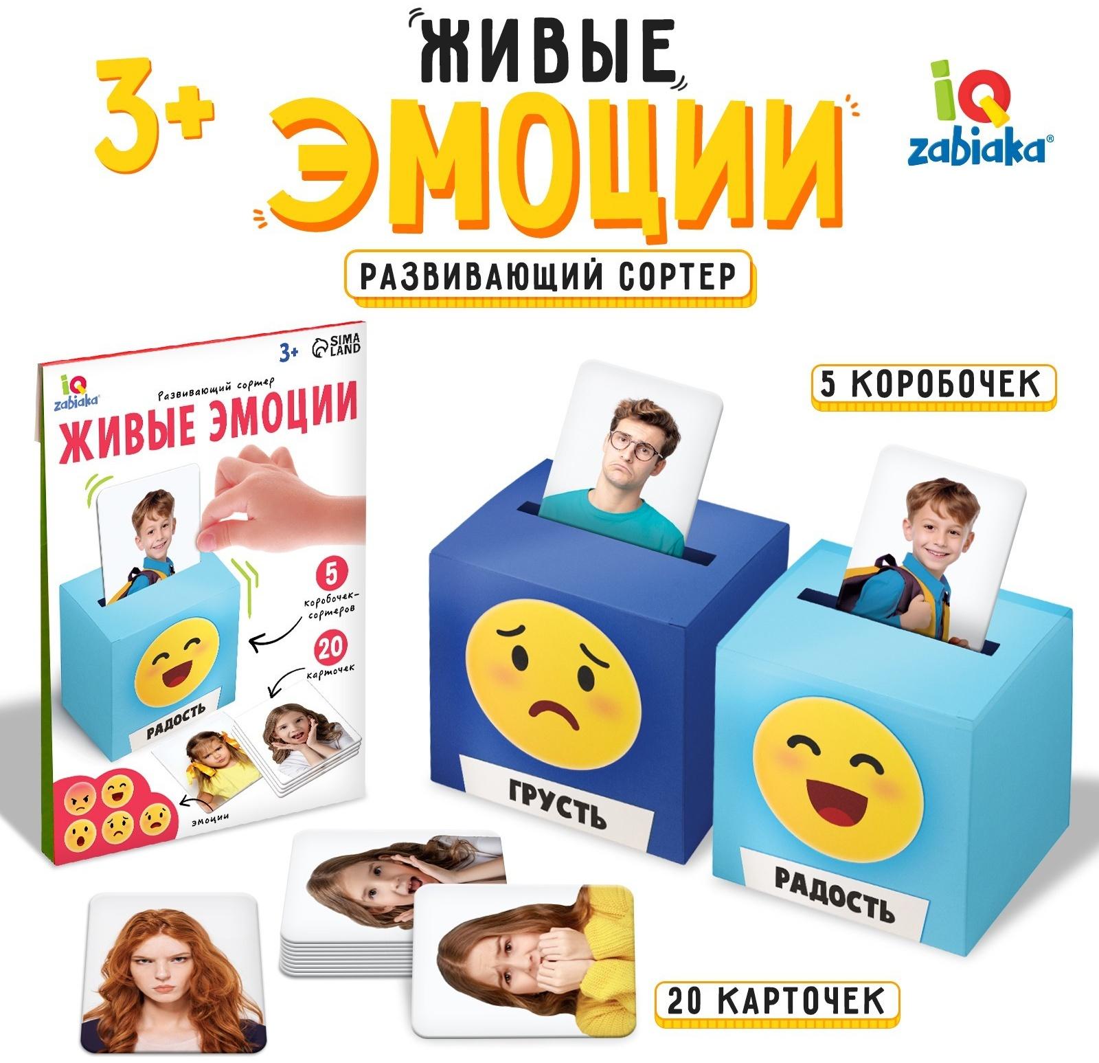 Развивающий сортер «Живые эмоции»