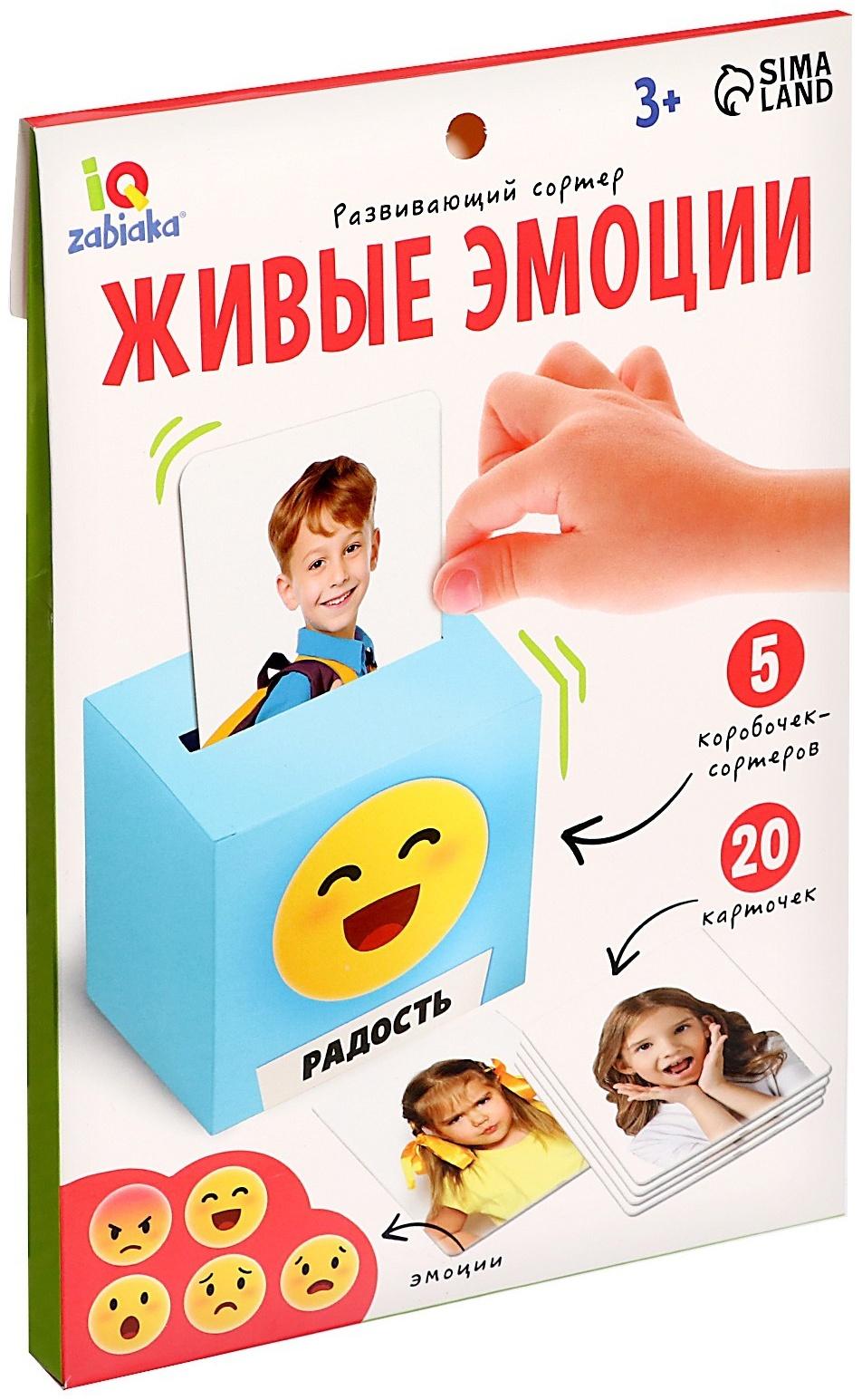 Развивающий сортер «Живые эмоции»
