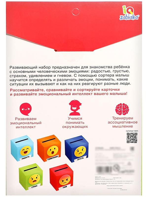 Развивающий сортер «Живые эмоции»