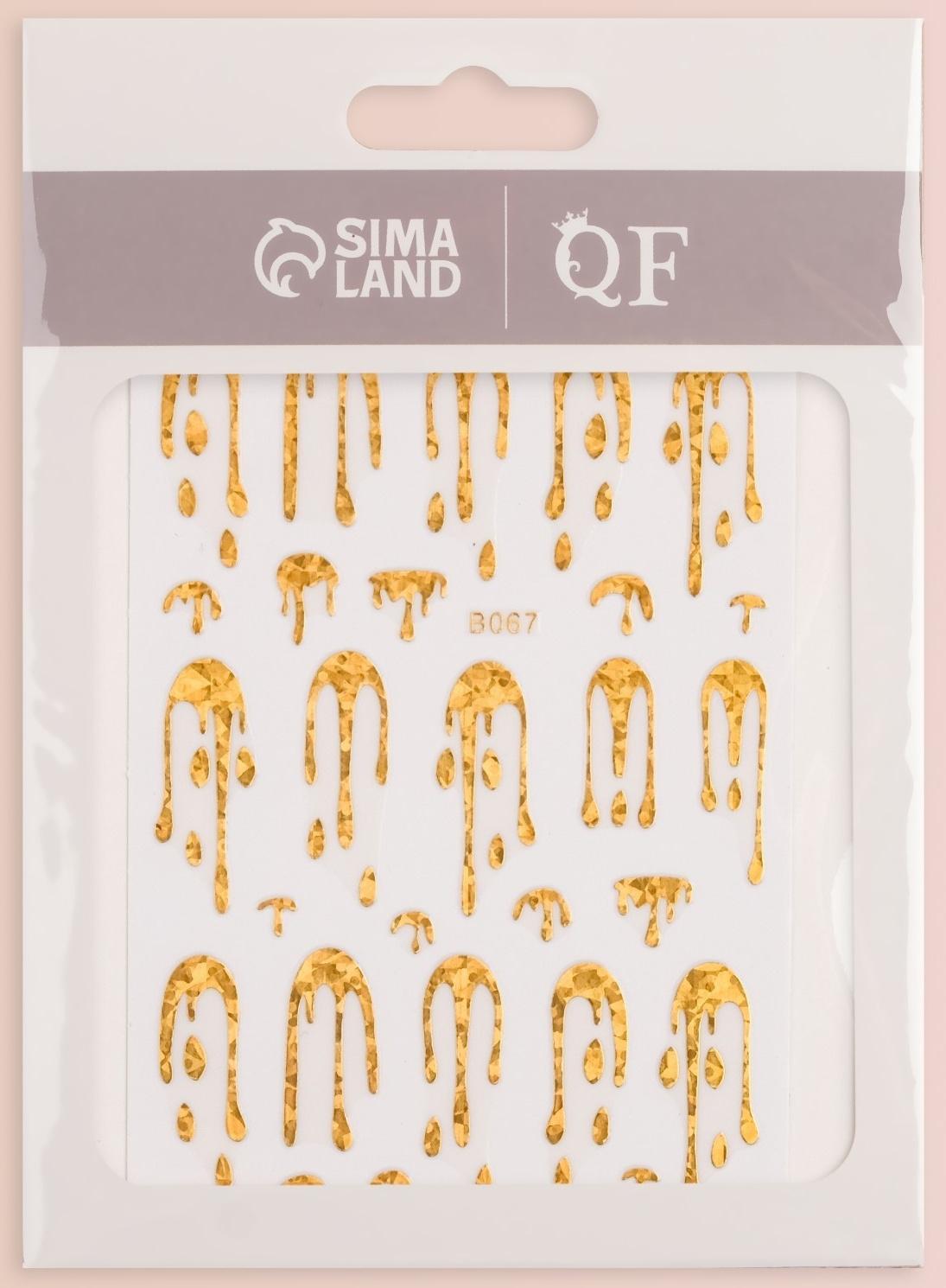 Наклейки для ногтей «Мороженное», цвет золотистый/голографический