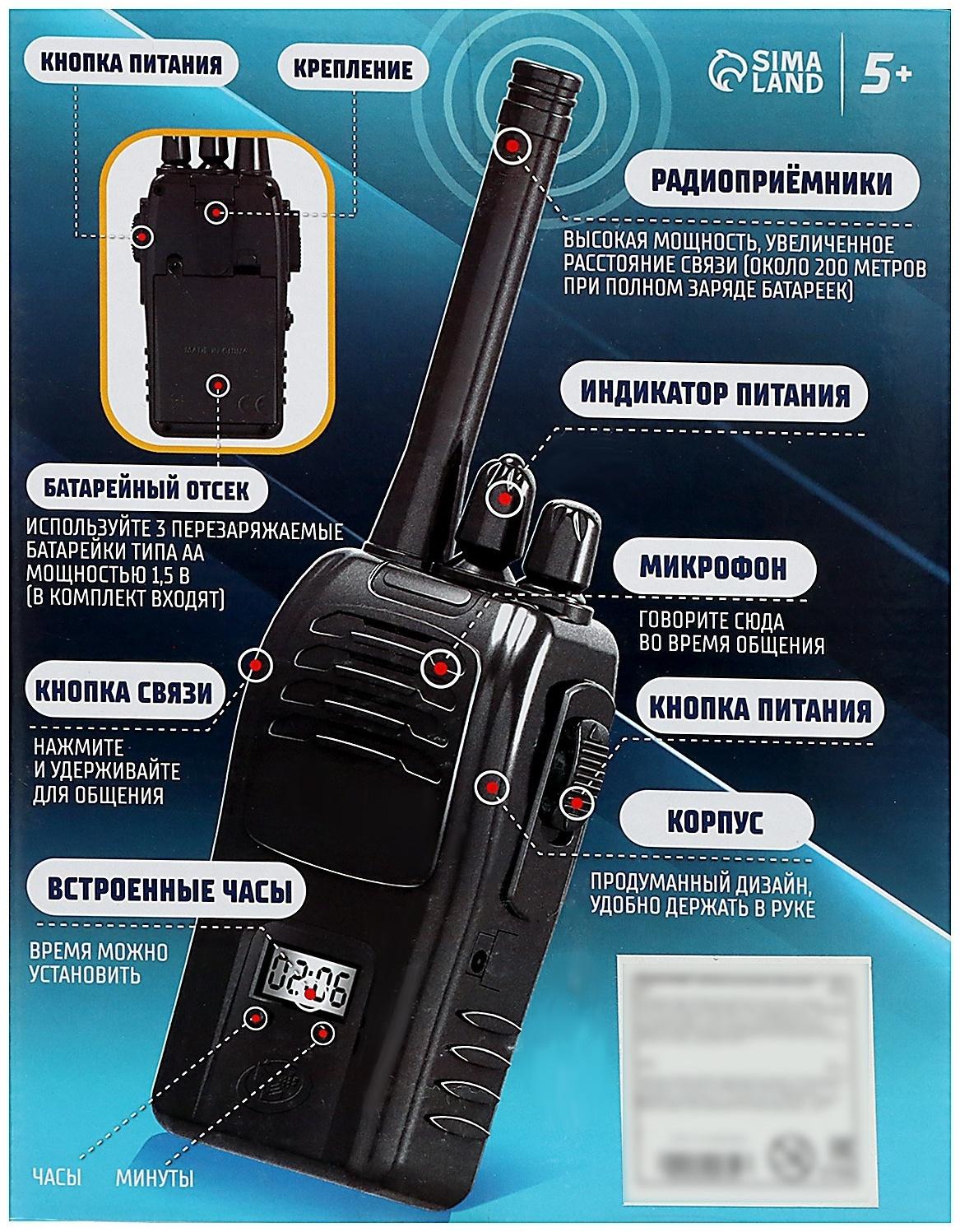 Набор раций «Шпионы», дальность до 200 метров, без шума, с аккумулятором