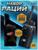 Набор раций «Шпионы», дальность до 200 метров, без шума, с аккумулятором