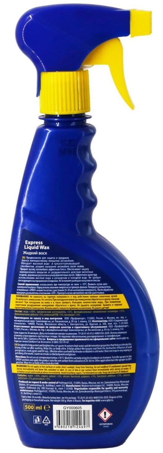 Жидкий воск GOODYEAR Express Liquid Wax, триггер, 500 мл