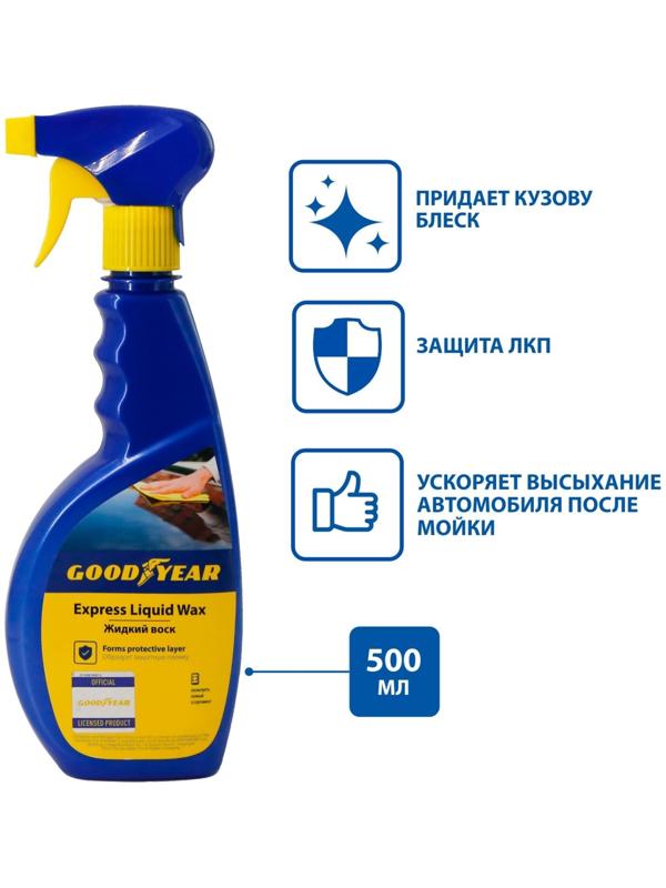 Жидкий воск GOODYEAR Express Liquid Wax, триггер, 500 мл
