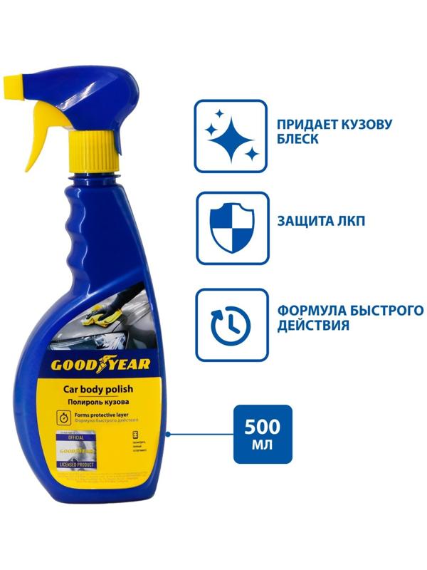 Полироль кузова GOODYEAR Car body polish, триггер, 500 мл