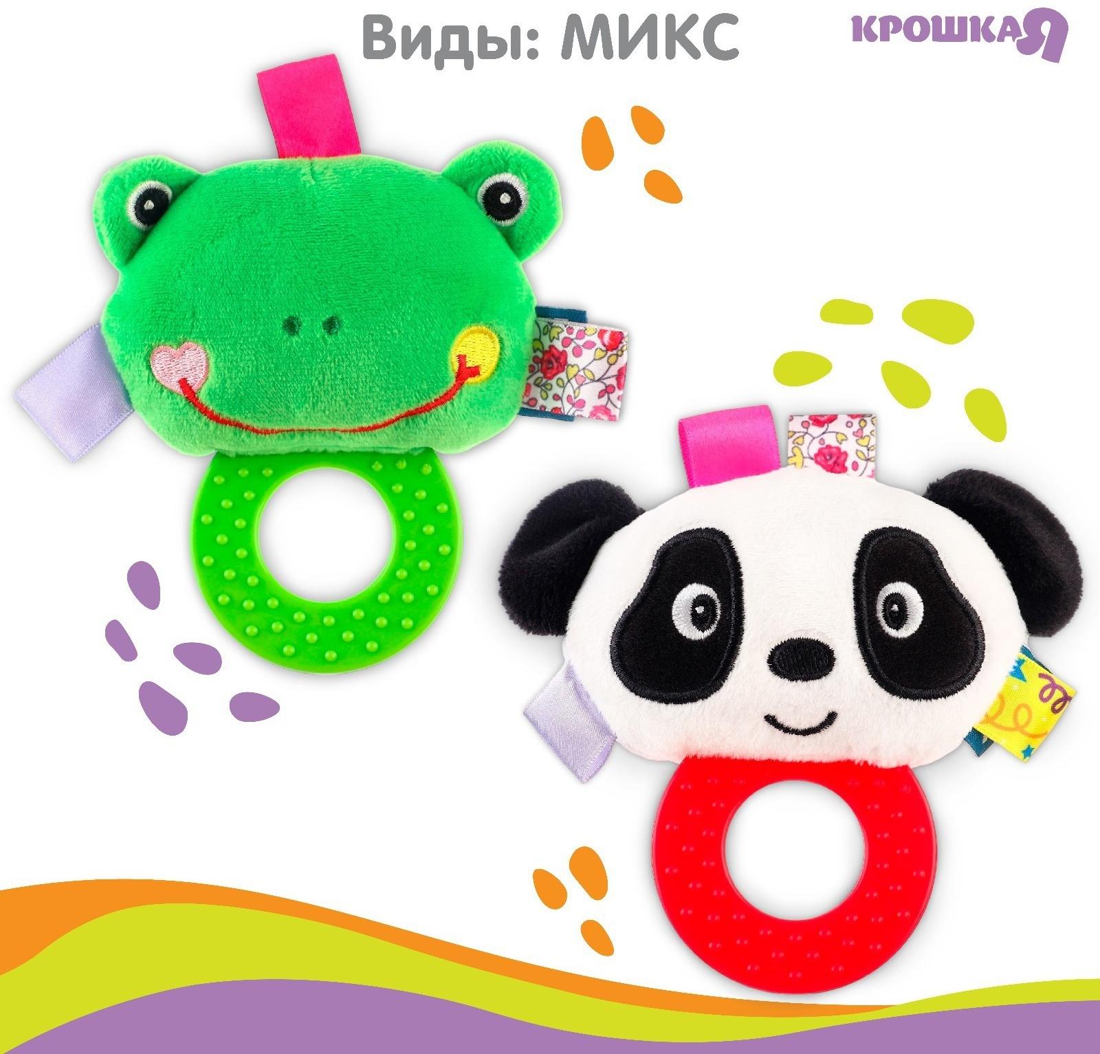 Погремушка мягкая с прорезывателем, виды МИКС, Крошка Я