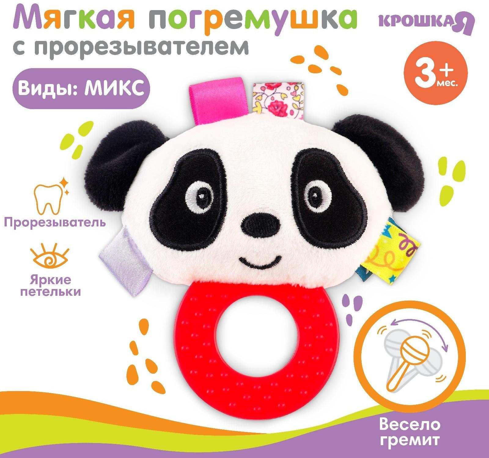 Погремушка мягкая с прорезывателем, виды МИКС, Крошка Я