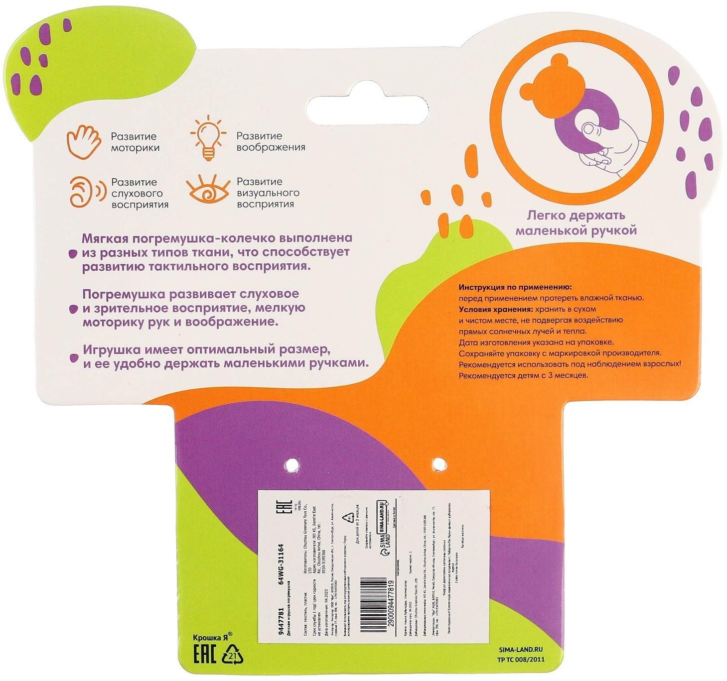 Погремушка мягкая с прорезывателем, виды МИКС, Крошка Я