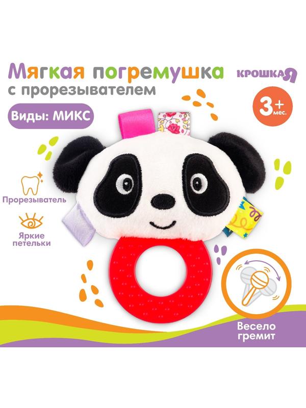 Погремушка мягкая с прорезывателем, виды МИКС, Крошка Я