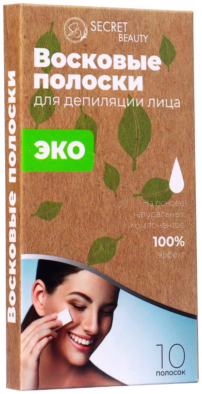 Восковые полоски Secret Beauty для депиляции лица, ЭКО, 10 шт