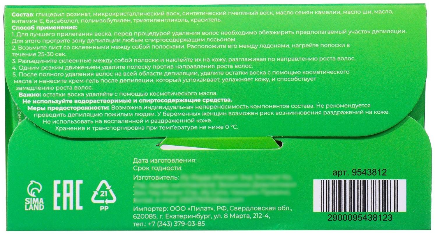 Восковые полоски Secret Beauty для депиляции лица, с алоэ вера, 10 шт