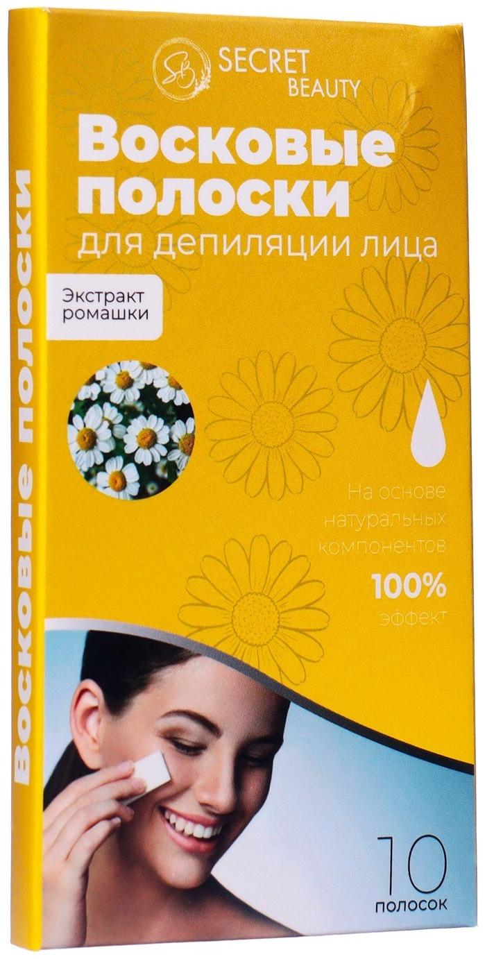 Восковые полоски Secret Beauty для депиляции лица, с ромашкой, 10 шт