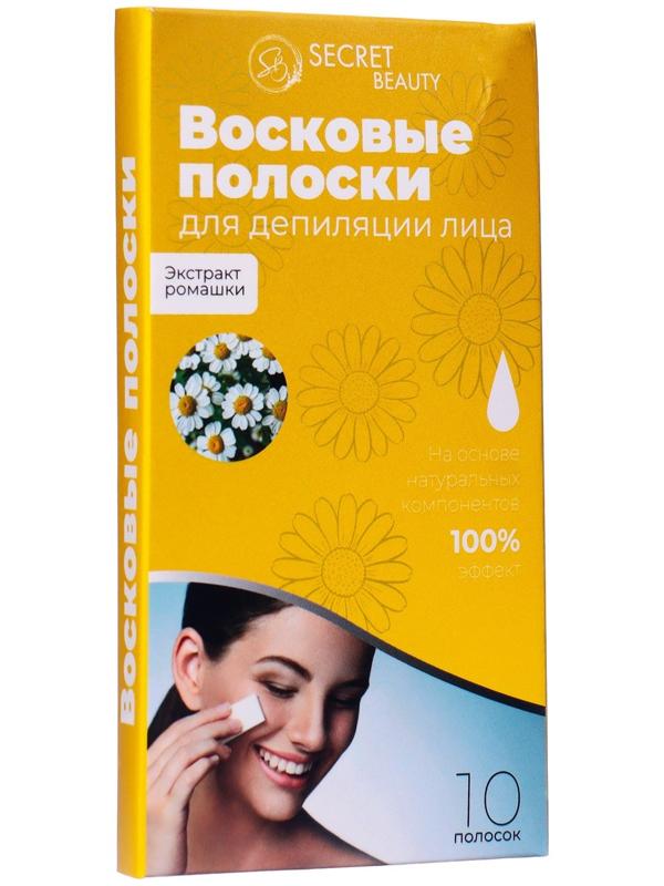 Восковые полоски Secret Beauty для депиляции лица, с ромашкой, 10 шт