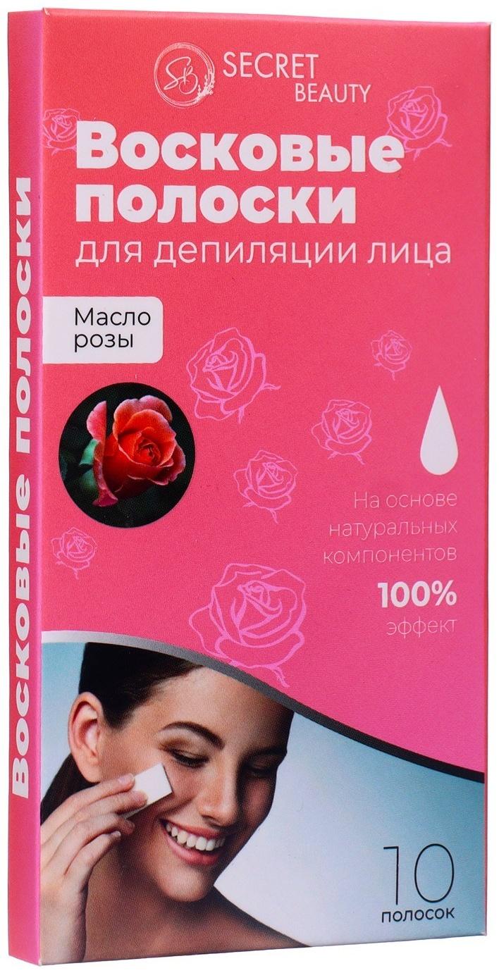 Восковые полоски Secret Beauty для депиляции лица, с маслом розы, 10 шт