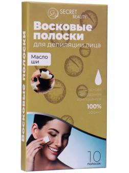 Восковые полоски Secret Beauty для депиляции лица, с маслом ши, 10 шт