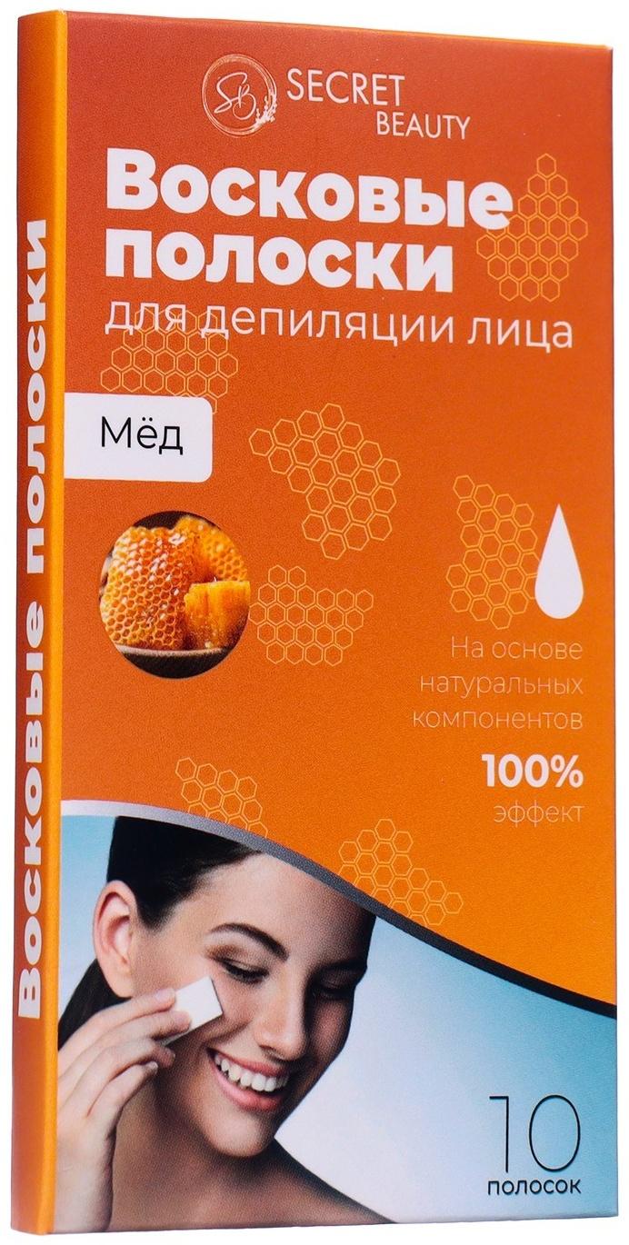 Восковые полоски Secret Beauty для депиляции лица, с мёдом, 10 шт