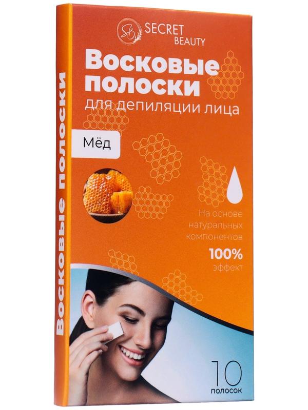 Восковые полоски Secret Beauty для депиляции лица, с мёдом, 10 шт