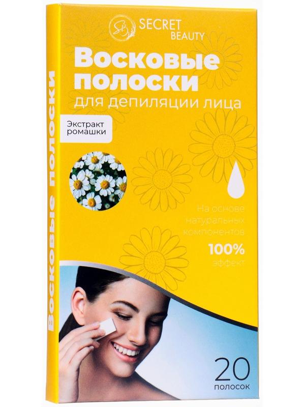 Восковые полоски Secret Beauty для депиляции лица, с ромашкой, 20 шт